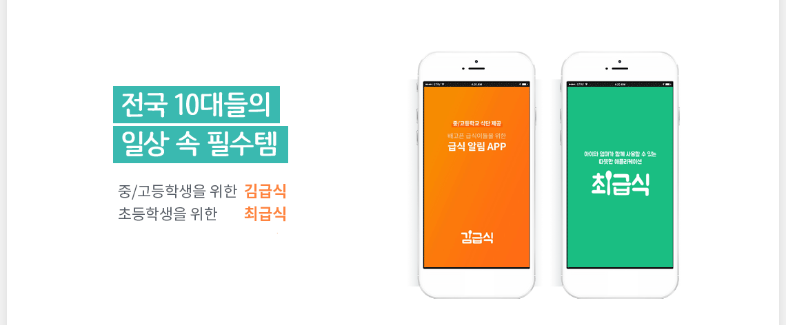 전국 10대들의 핸드폰 속 공통 아이콘