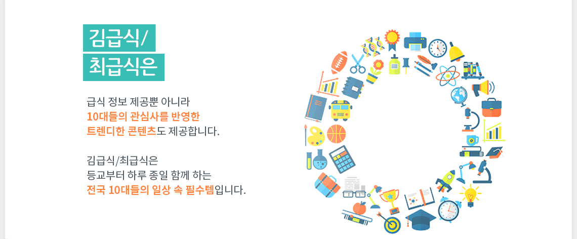 스쿨피드의 급식 APP은