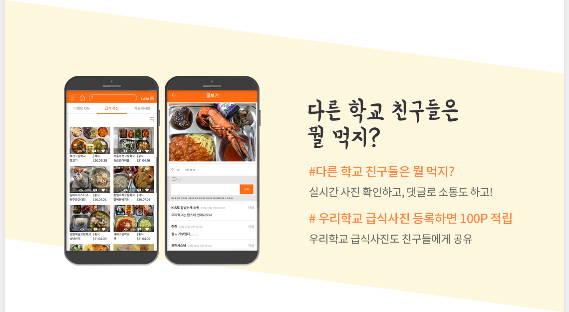 다른 학교 친구들은 뭘 먹지?