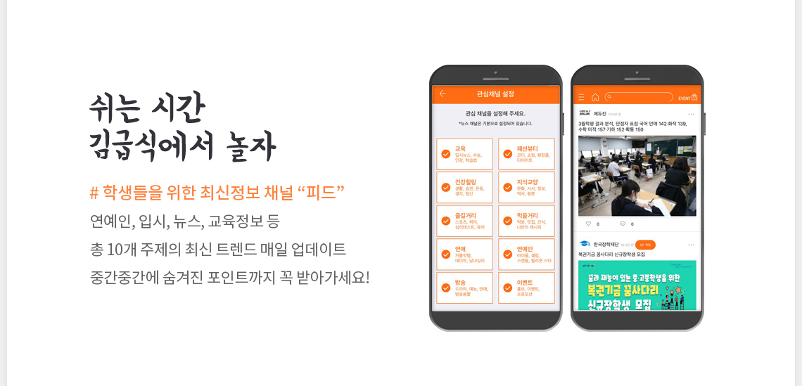 쉬는 시간 김급식에서 놀자 