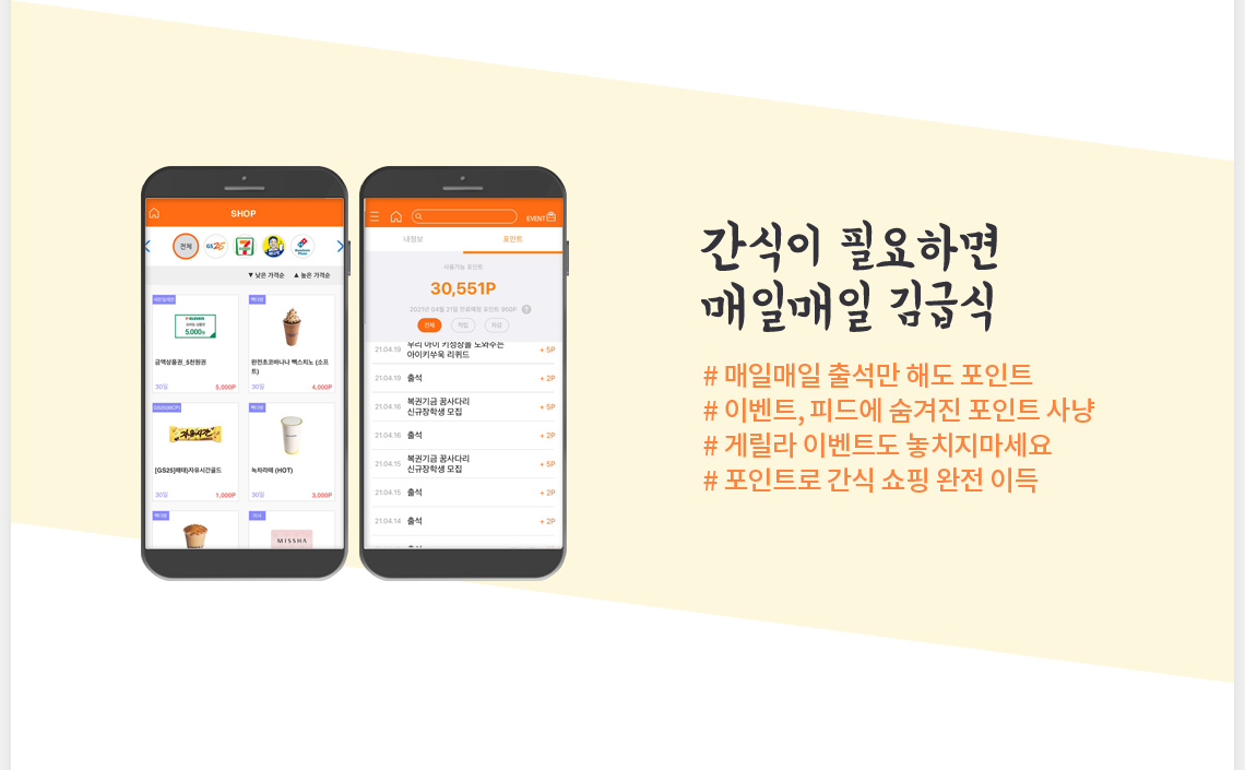 간식이 필요하면 매일매일 김급식